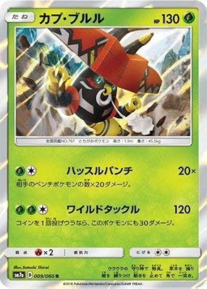 Amazon.co.jp: ポケモンカードゲーム/PK-SM7A-009 カプ・ブルル